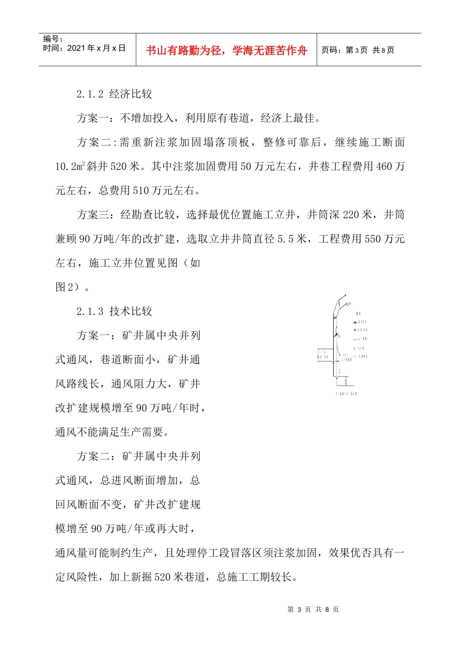 通风系统改造在矿井机械化升级改造中的应用_第3页