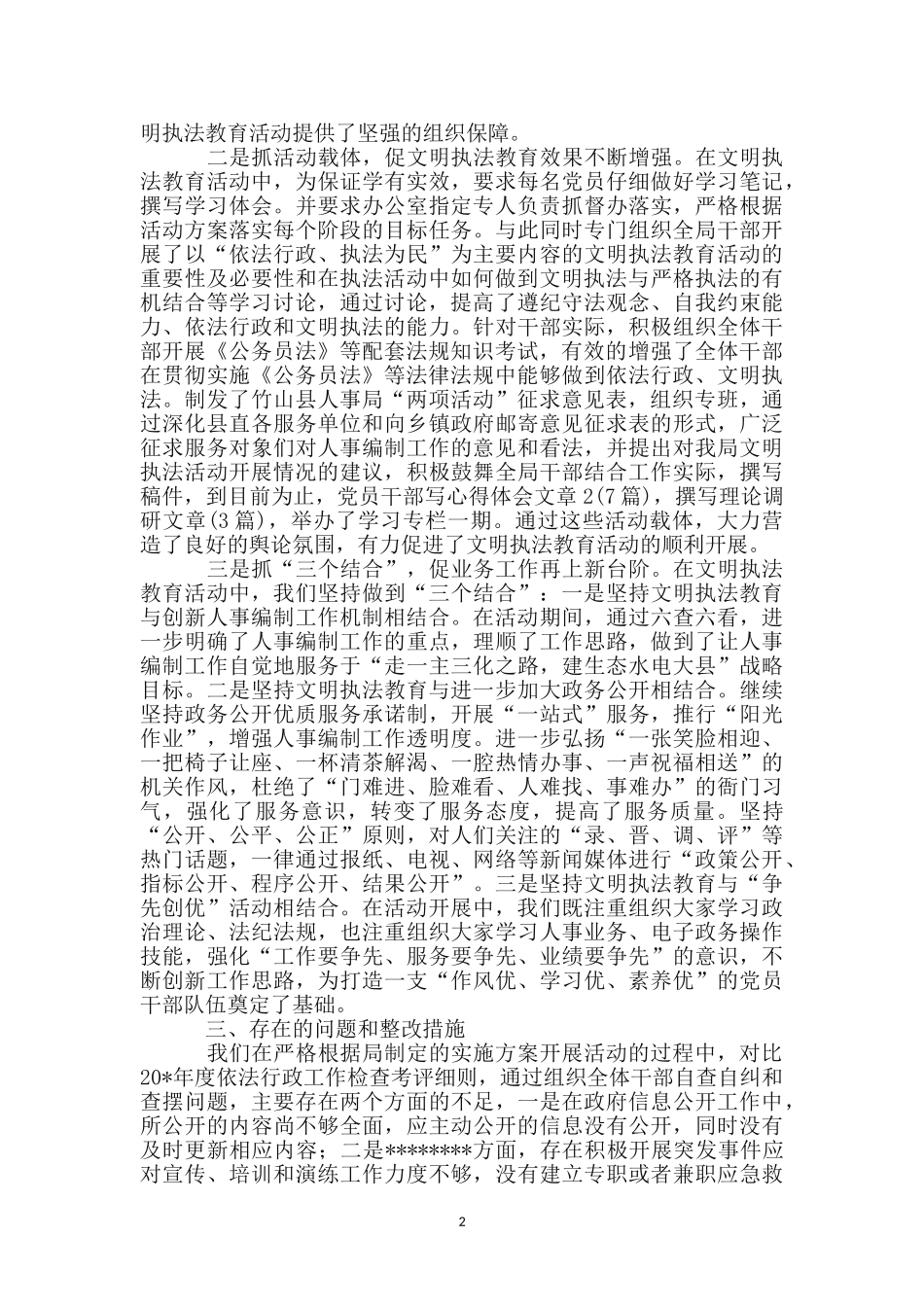 文明执法教育活动剖析材料_第2页