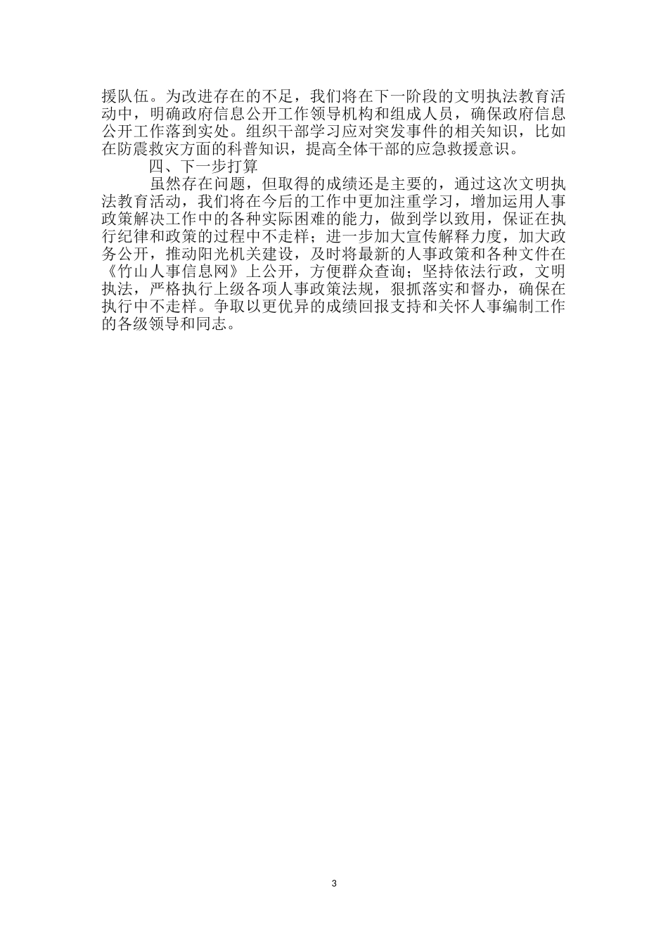 文明执法教育活动剖析材料_第3页