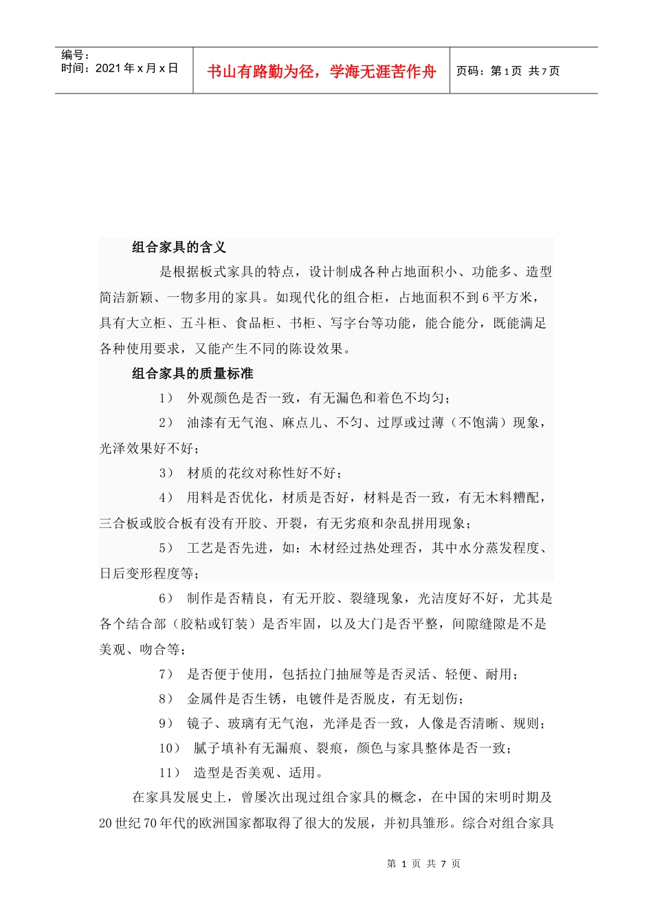 组合家具国内外研究概况_第1页