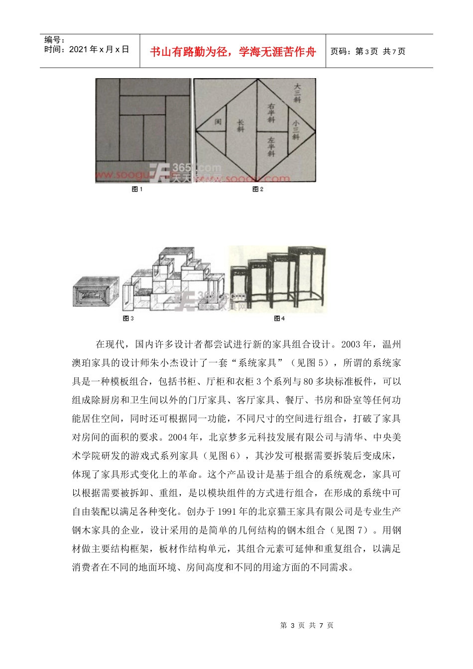 组合家具国内外研究概况_第3页