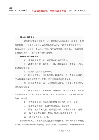 组合家具国内外研究概况