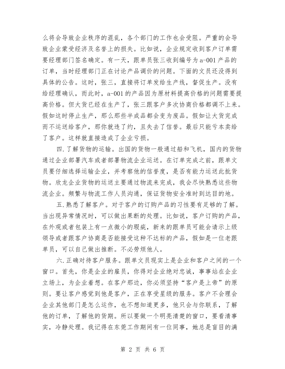 2024年3月跟单员个人工作总结与2024年4S店售后服务上半年总结汇编_第2页