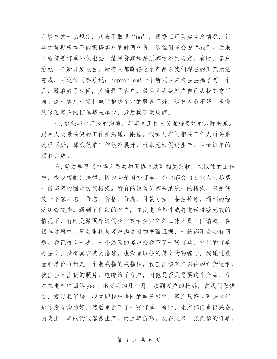 2024年3月跟单员个人工作总结与2024年4S店售后服务上半年总结汇编_第3页