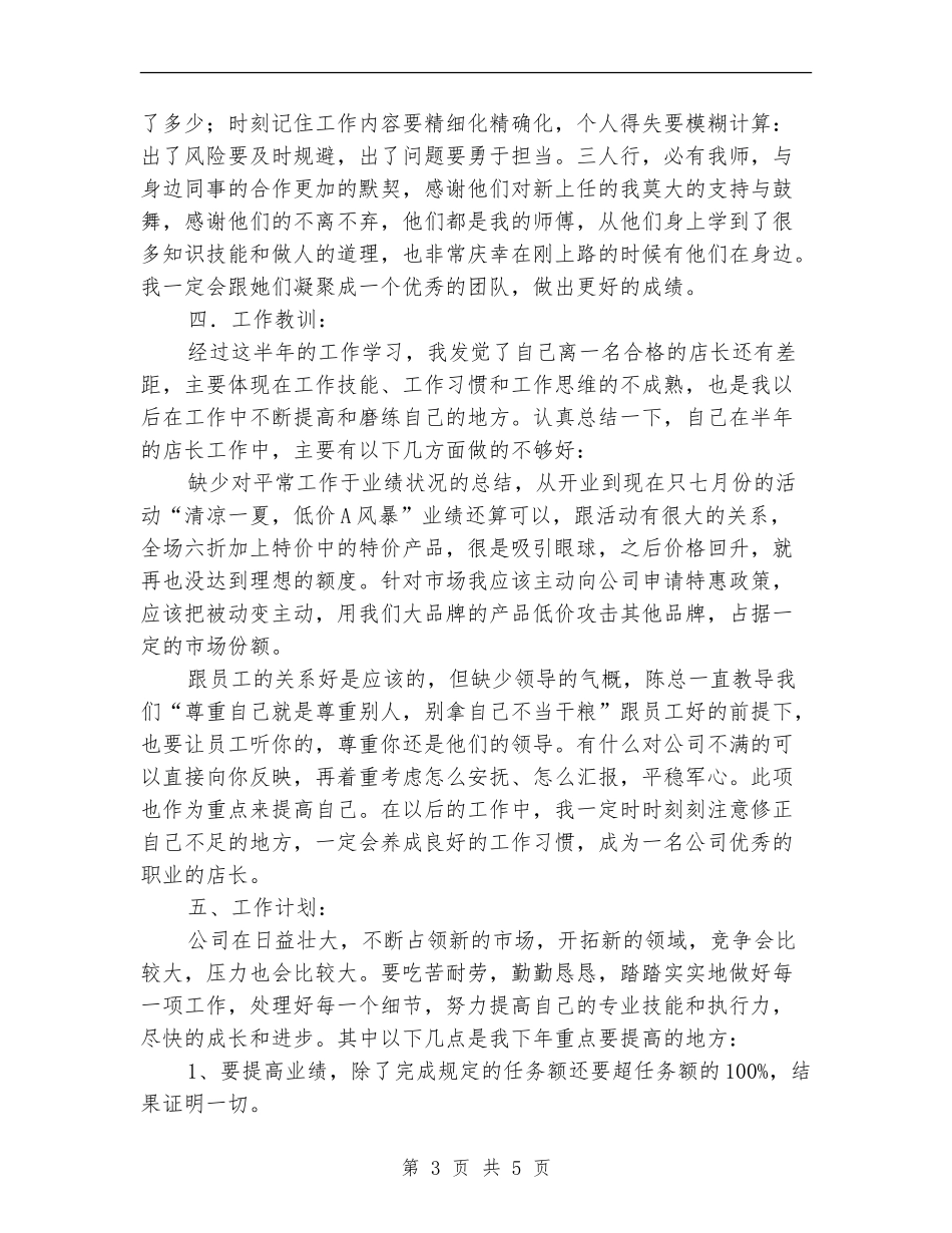 建材公司述职述廉_第3页