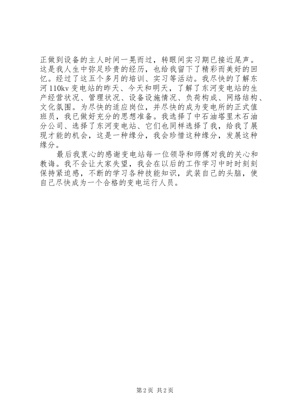 变电所职工工作汇报_第2页
