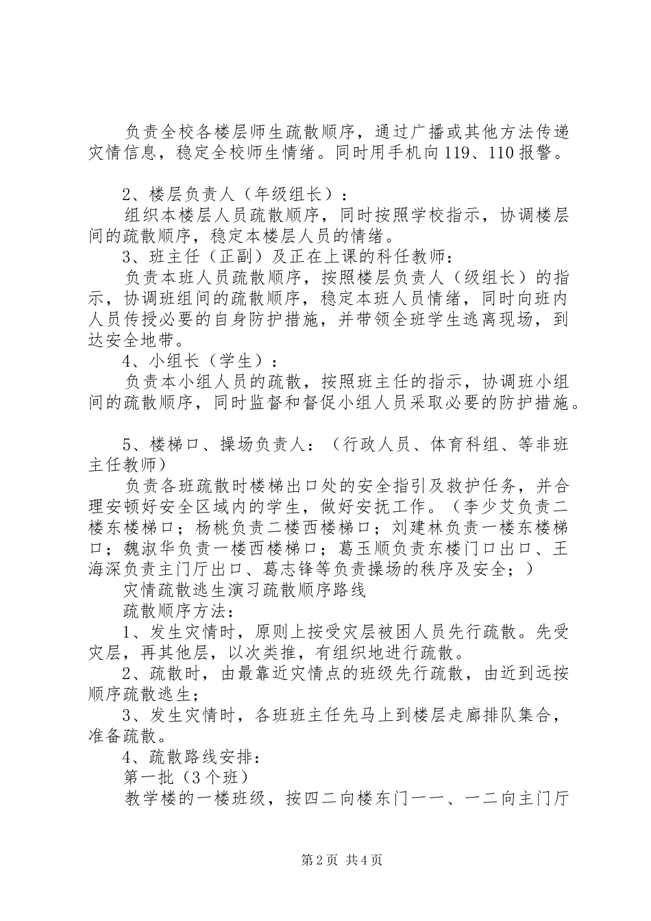 “防灾减灾日”情况汇报_第2页
