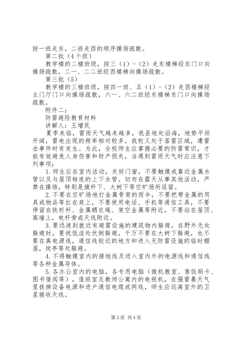 “防灾减灾日”情况汇报_第3页