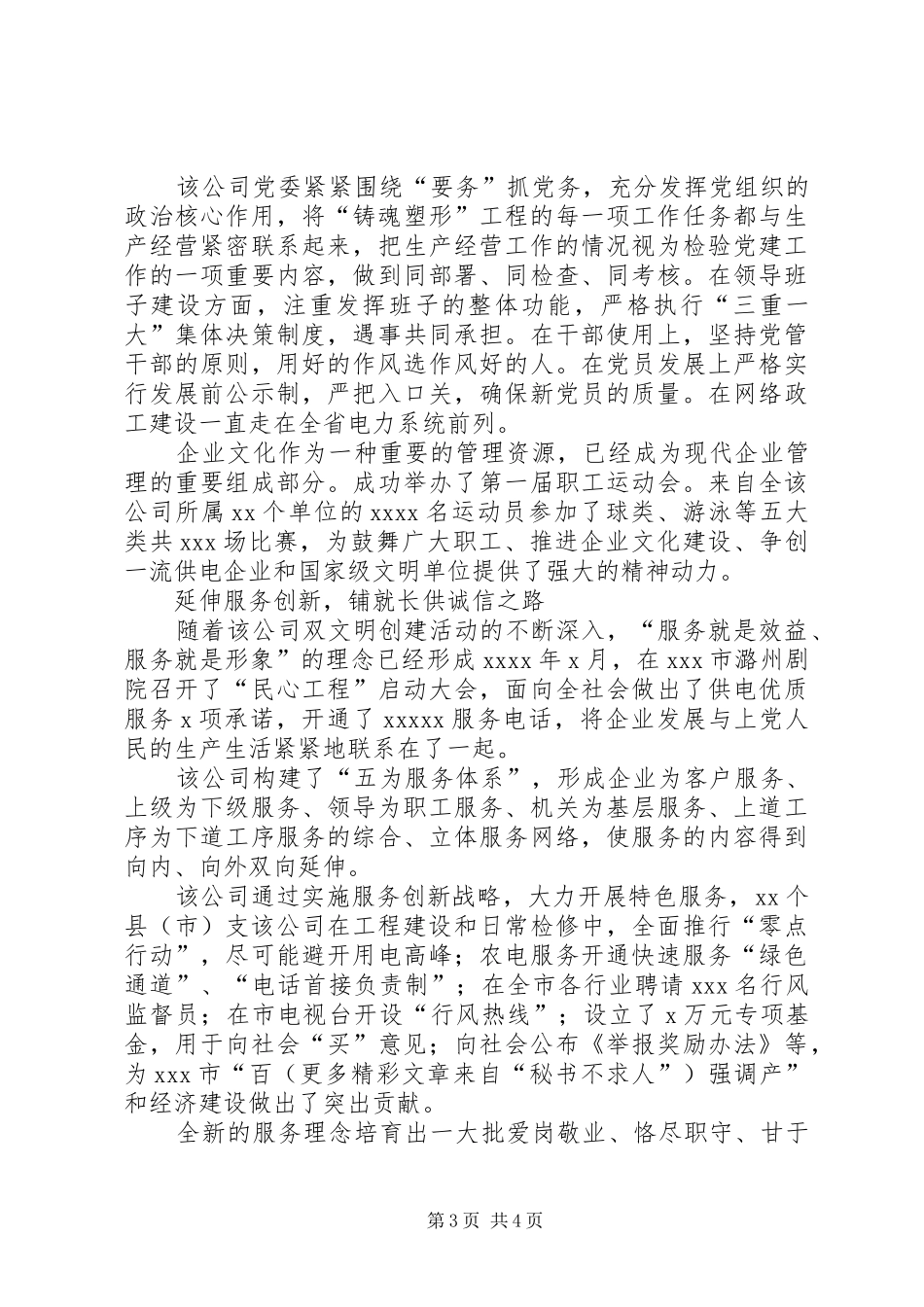 （电力）创建文明单位汇报材料_第3页