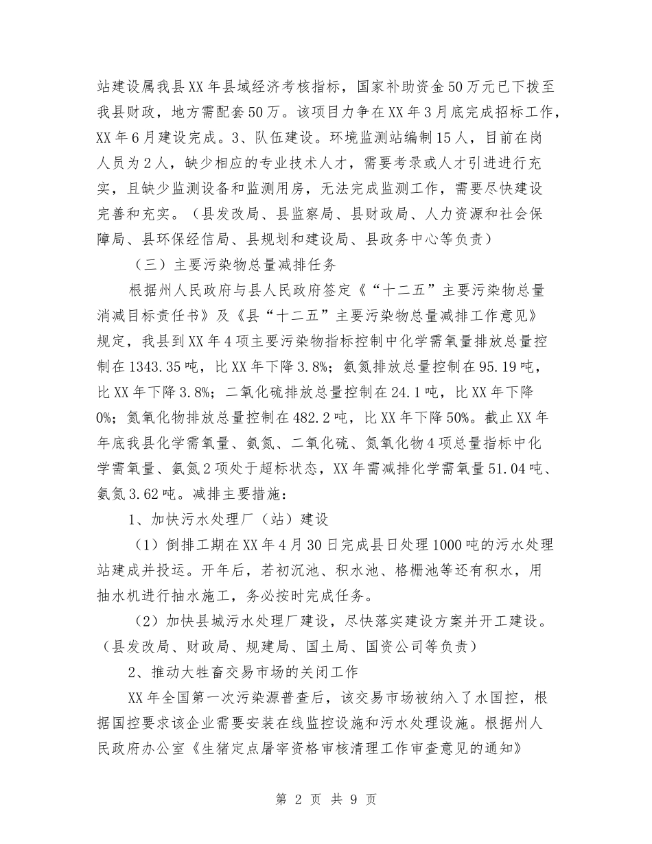 2024年环境保护工作意见与2024年环境保护工作考核意见汇编_第2页