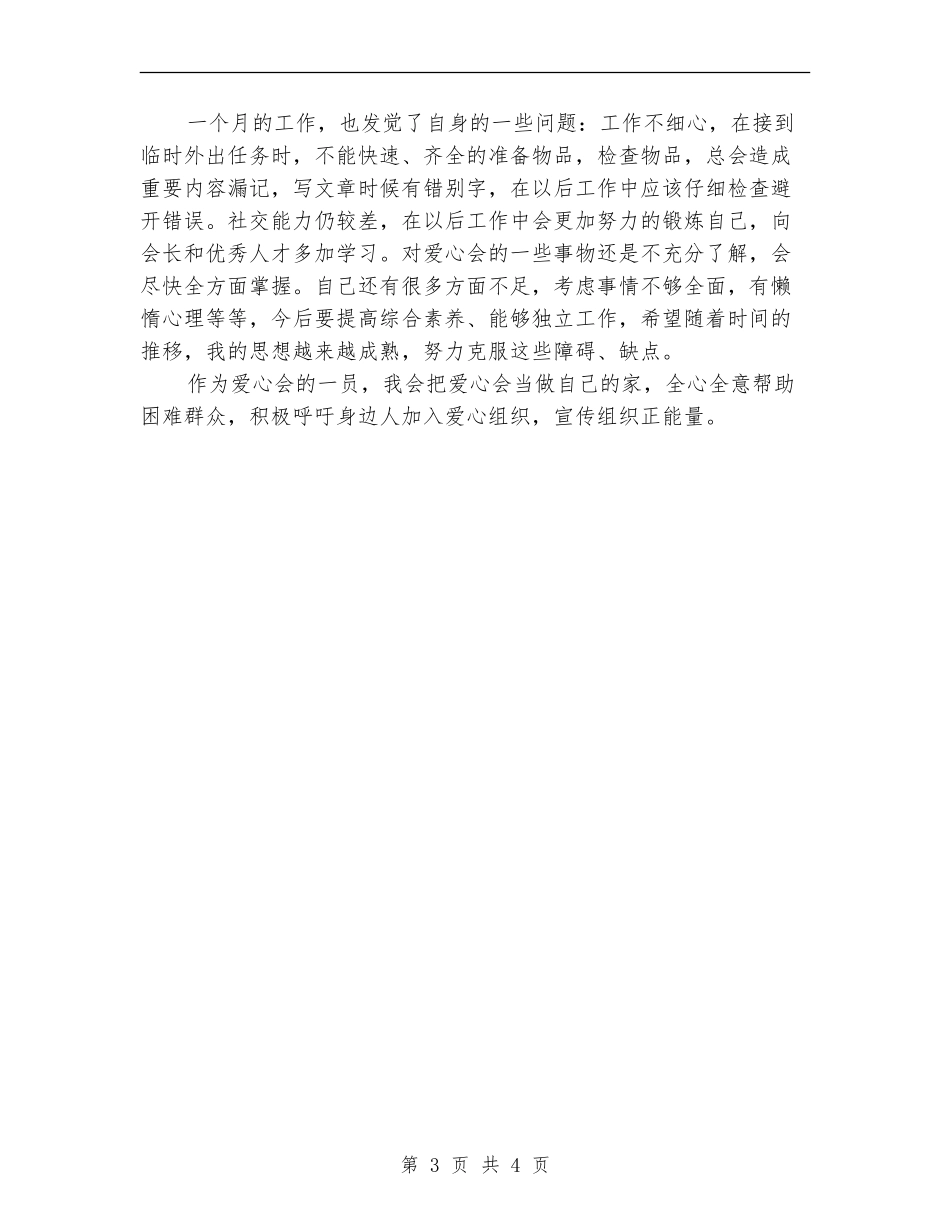 爱心协会个人工作总结_第3页
