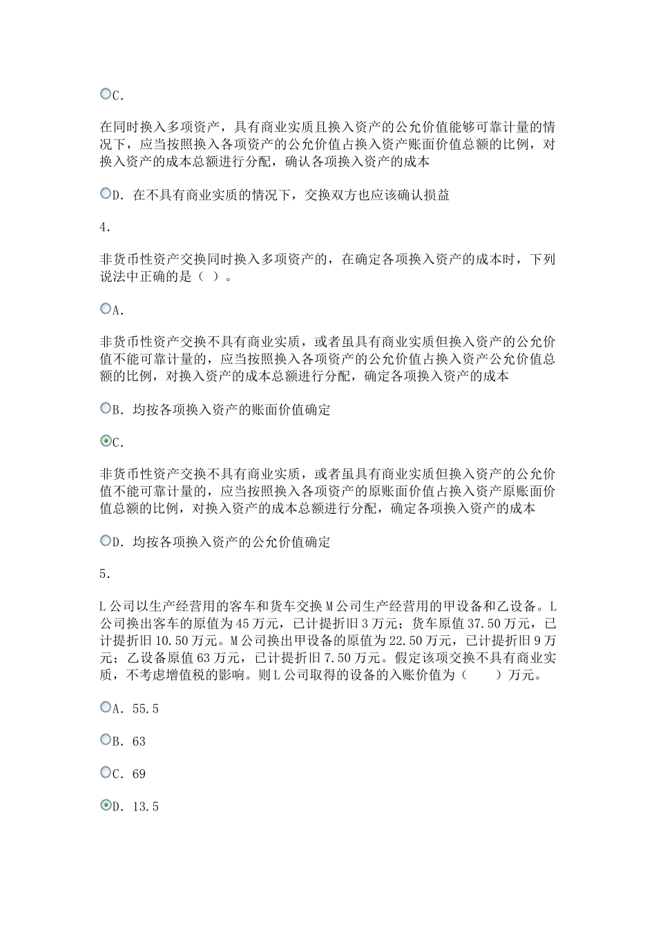 会计政策判断与选择作业答案_第2页