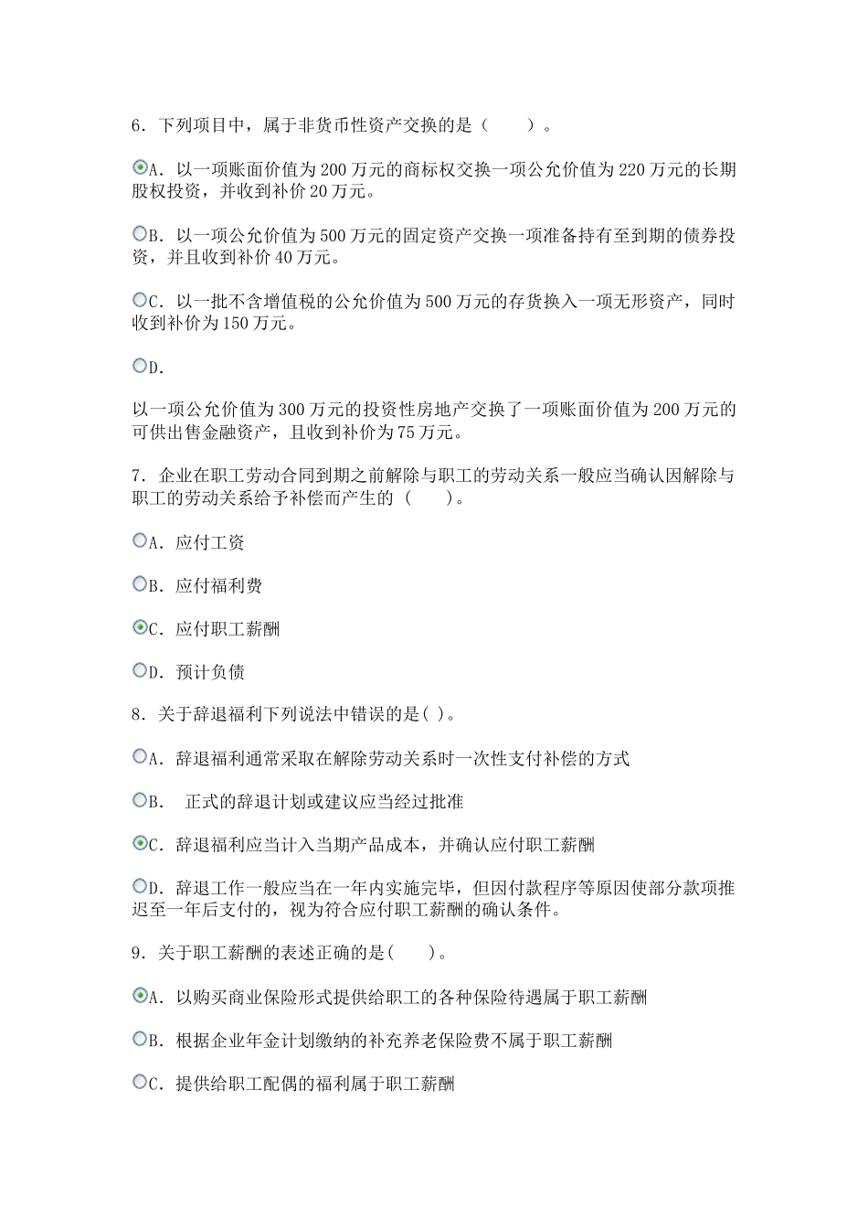 会计政策判断与选择作业答案_第3页