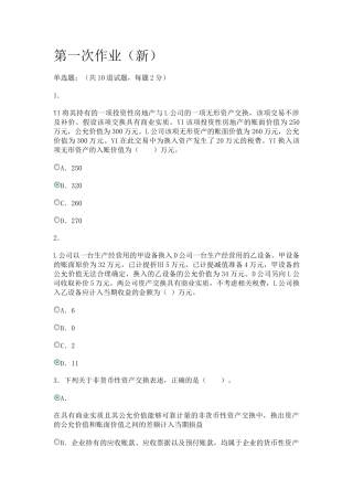 会计政策判断与选择作业答案