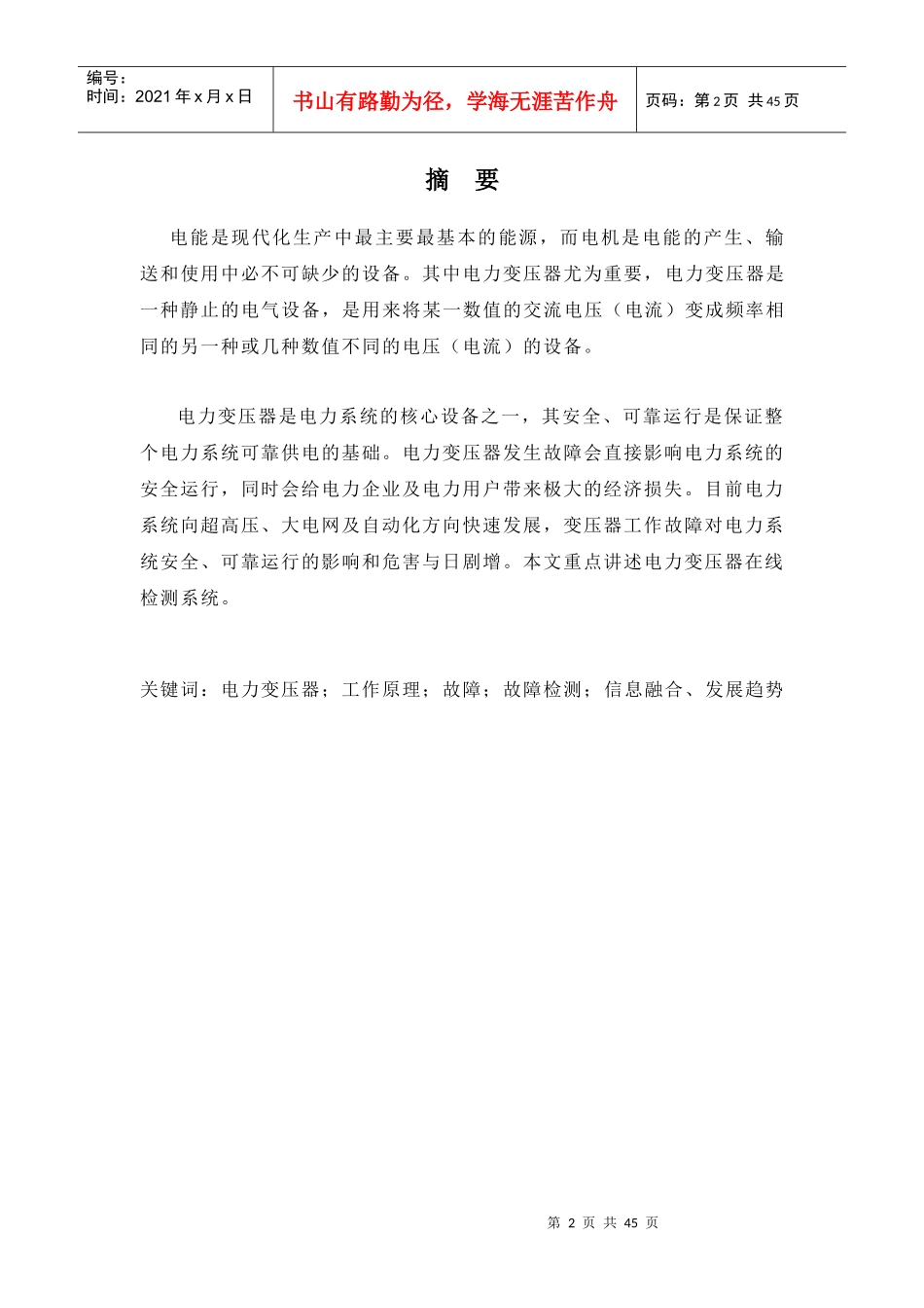 电力变压器在线检测系统设计_第3页