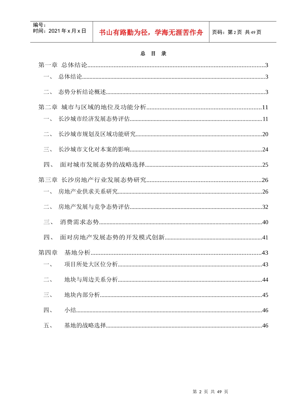 长沙房地产市场发展研究报告_第2页