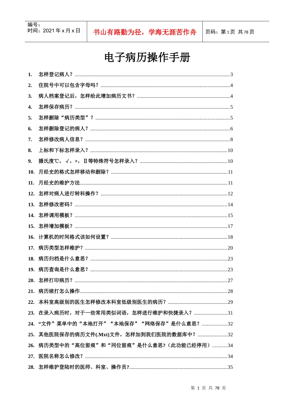 电子病历操作手册_第1页
