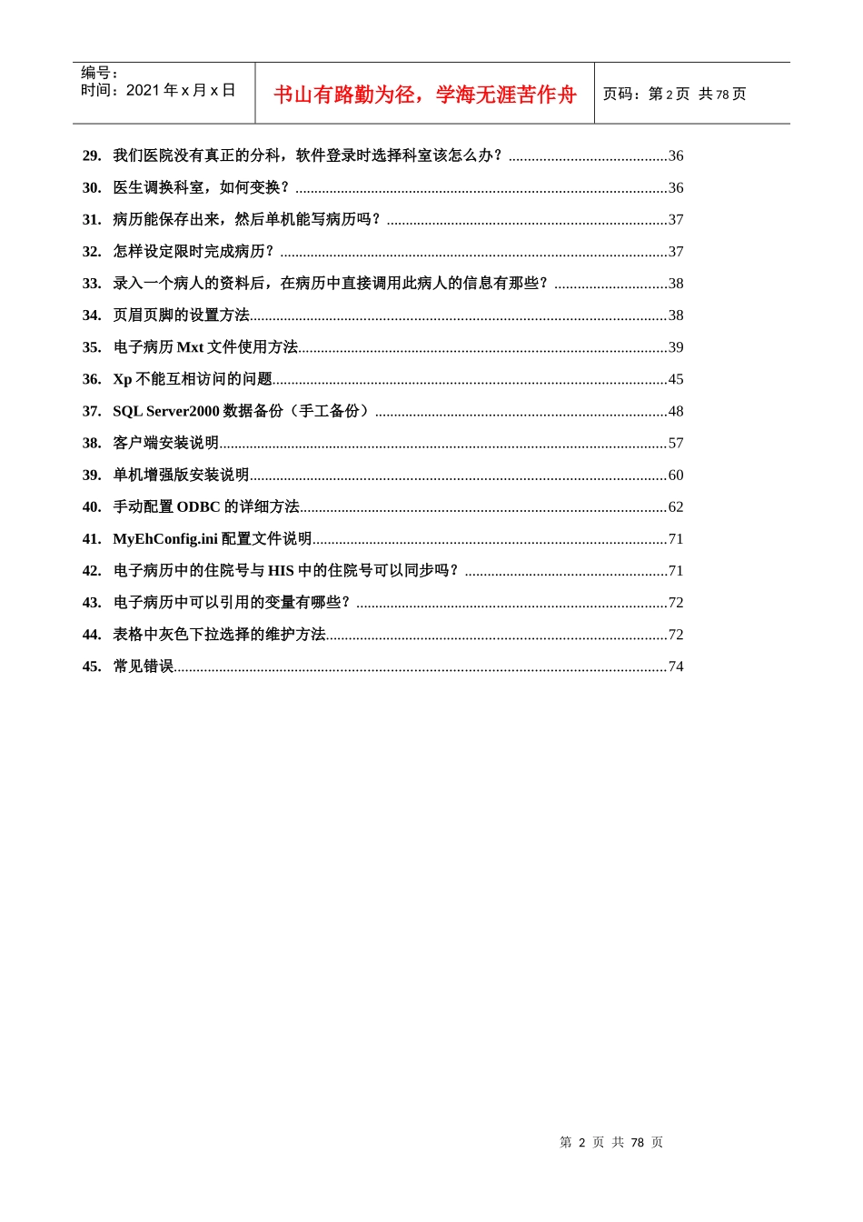 电子病历操作手册_第2页