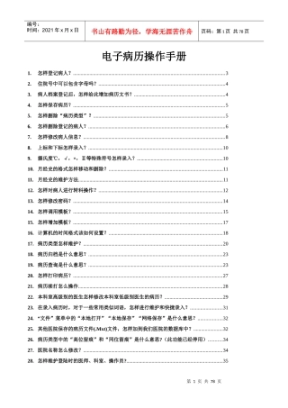 电子病历操作手册