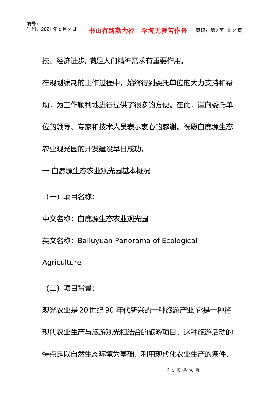 白鹿塬生态农业观光园_第3页