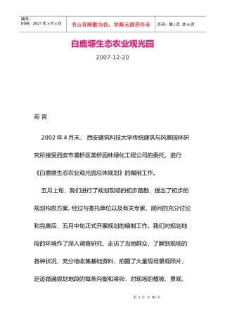 白鹿塬生态农业观光园