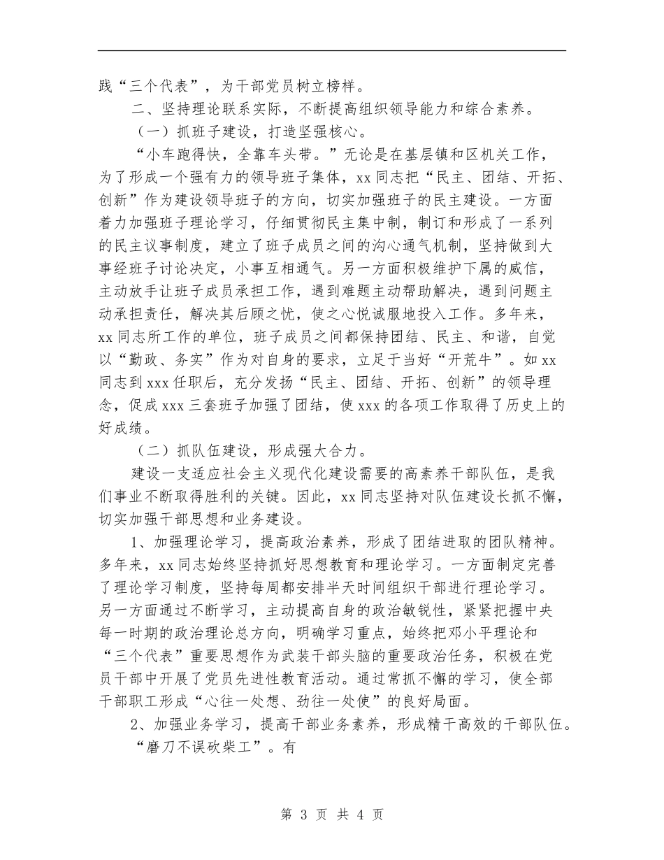 镇委书记个人总结_第3页