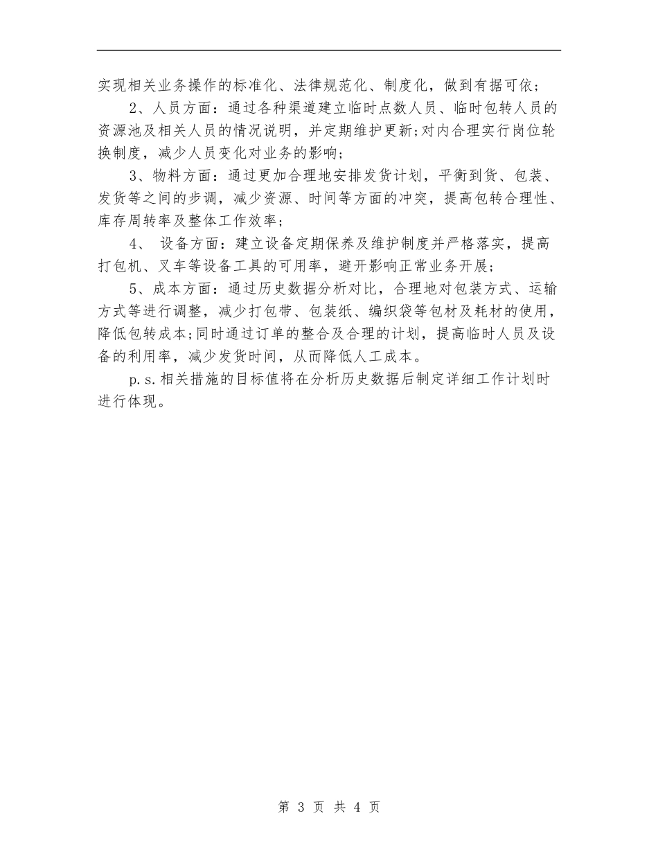 12月试用期工作总结_第3页