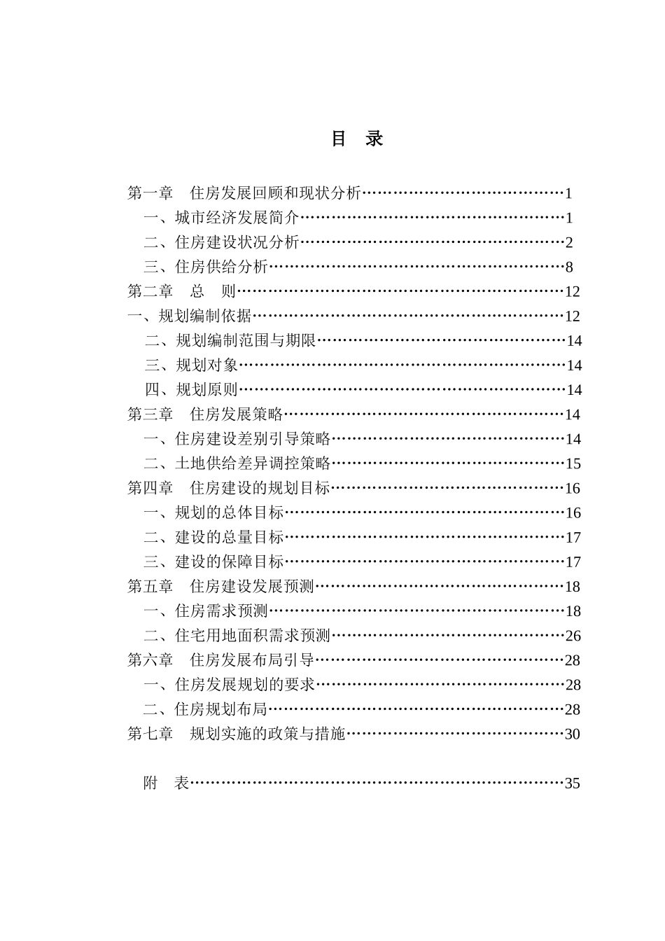 绍兴市区住宅建设规划方案_第2页