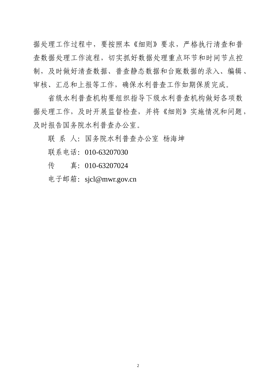 第一次全国水利普查数据处理工作细则_第2页