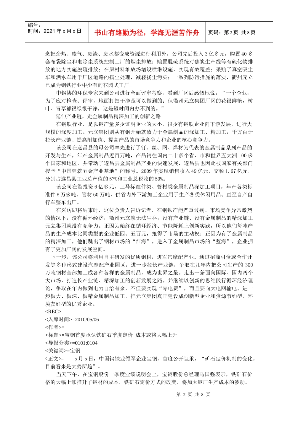 衢州民营钢企依靠循环经济突破金融危机困扰-世界金属导报首_第2页