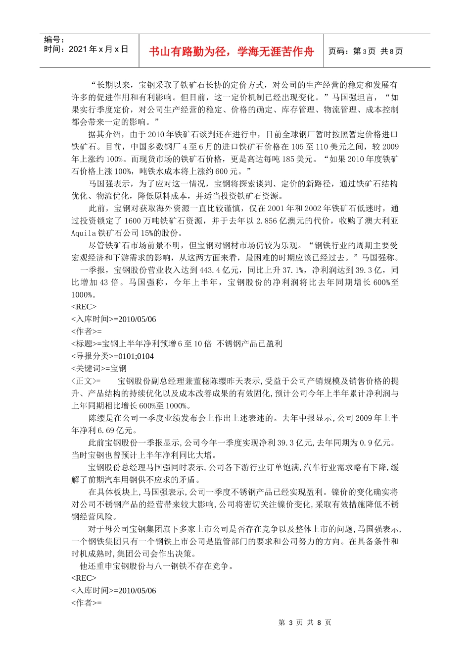 衢州民营钢企依靠循环经济突破金融危机困扰-世界金属导报首_第3页