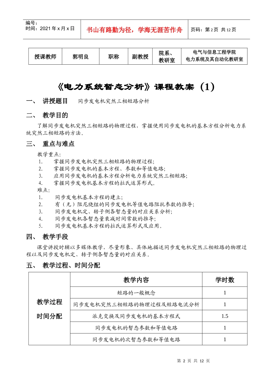 电力系统暂态分析课程教案_第2页