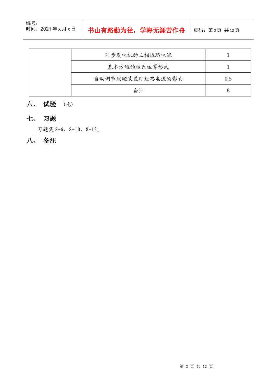 电力系统暂态分析课程教案_第3页