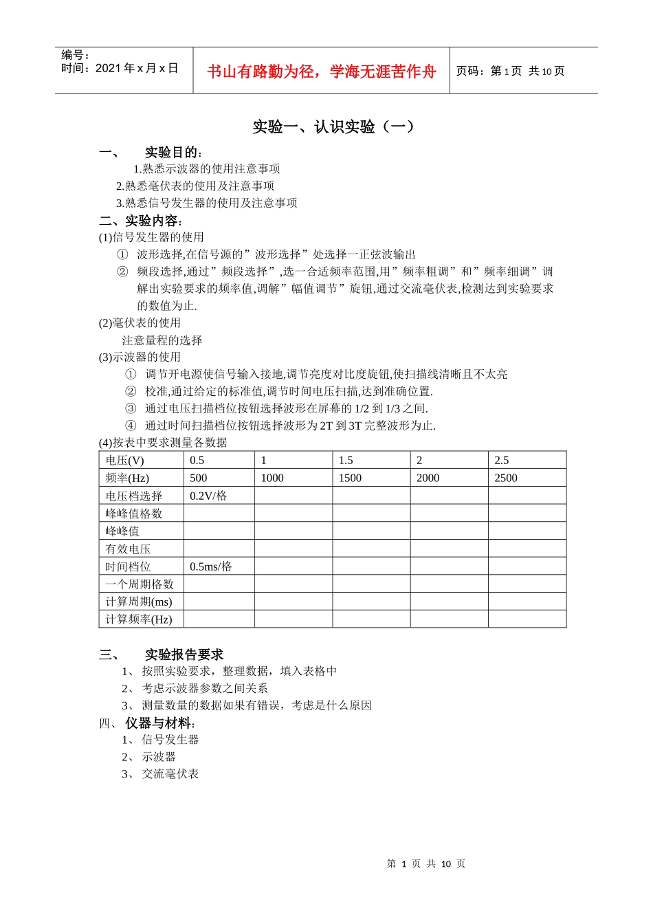 电子技术基础实验指导书doc-数字电子技术基础实验教学大_第1页