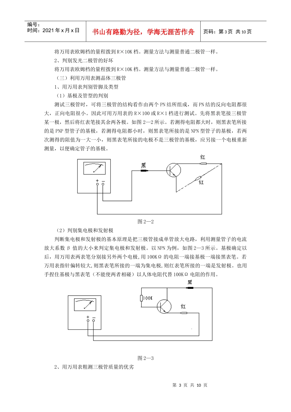 电子技术基础实验指导书doc-数字电子技术基础实验教学大_第3页