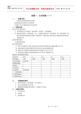 电子技术基础实验指导书doc-数字电子技术基础实验教学大