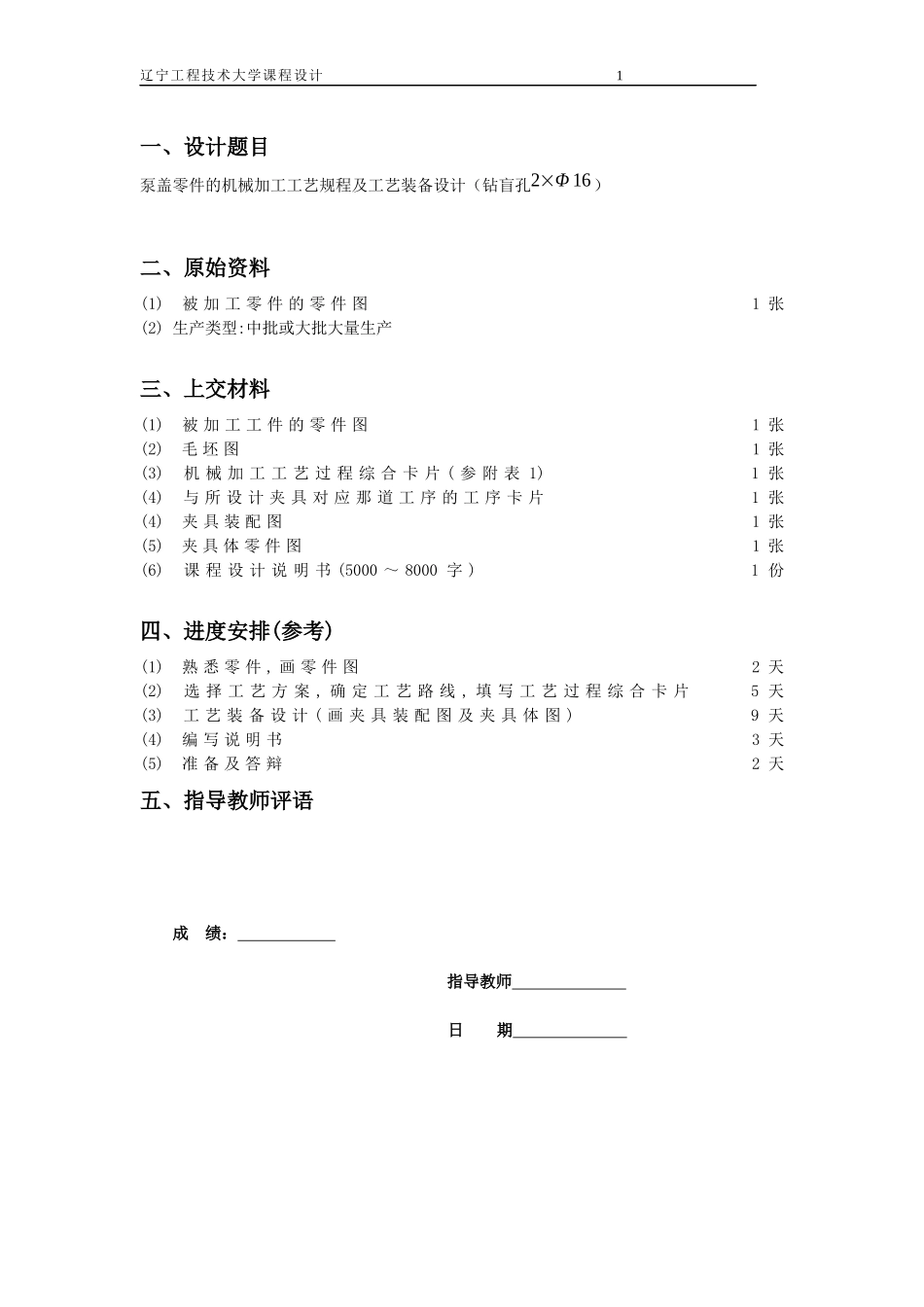 齿轮油泵泵盖的机械加工工艺规程及工艺装备设计设计说明书_第2页