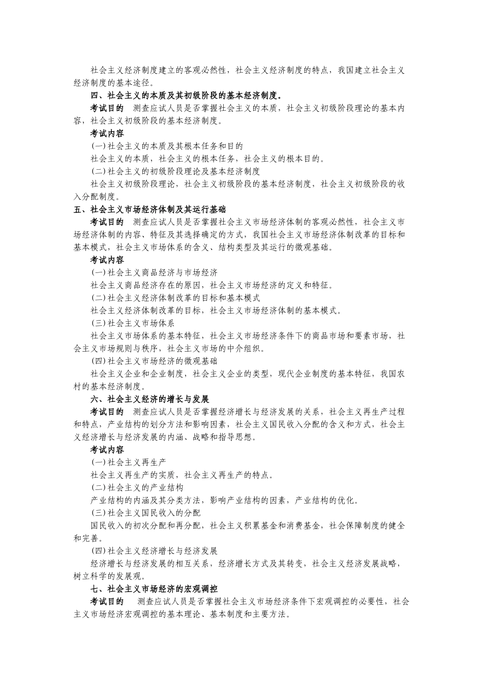 某年度经济管理及财务知识分析考试大纲_第2页