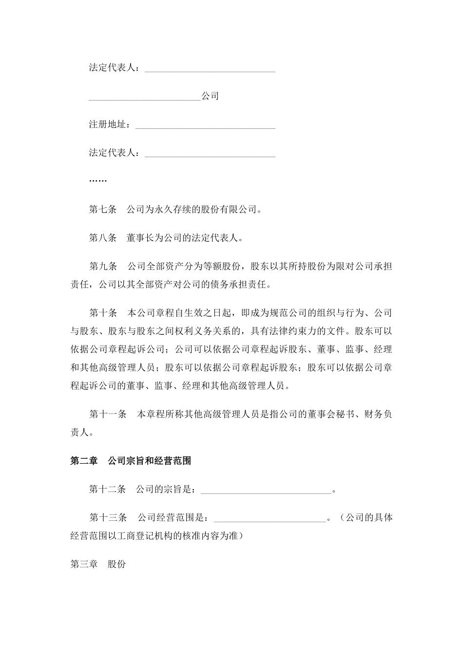 某股份公司制私募股权投资基金章程_第3页