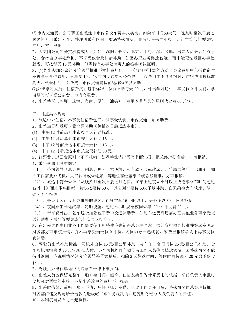 内部控制制度汇编(1)_第2页