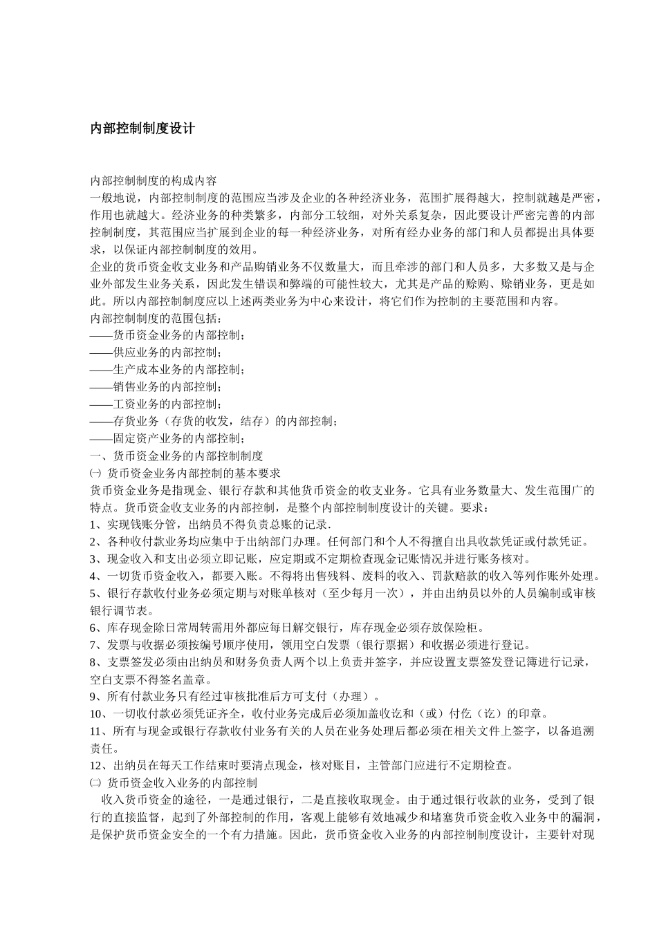 内部控制制度汇编(1)_第3页