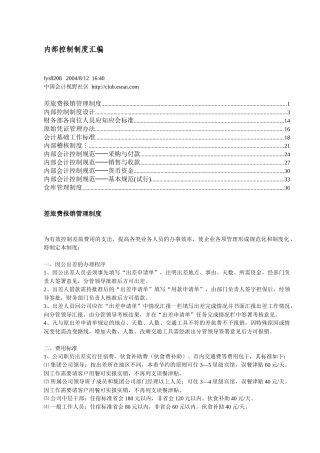 内部控制制度汇编(1)