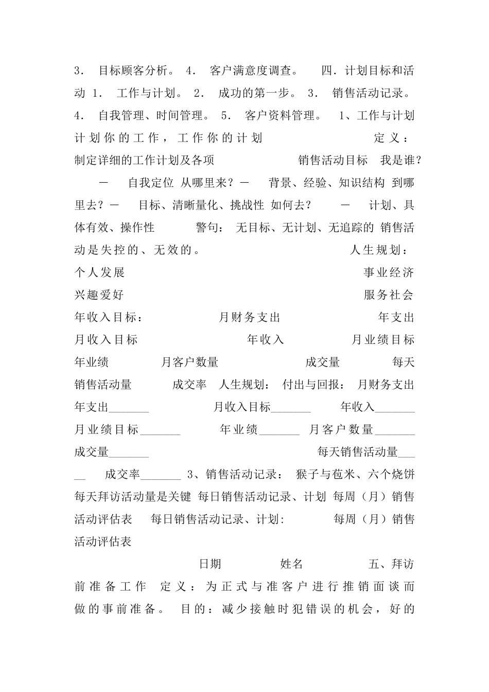 金融服务营销技巧(银行客户经理培训教材)_第2页