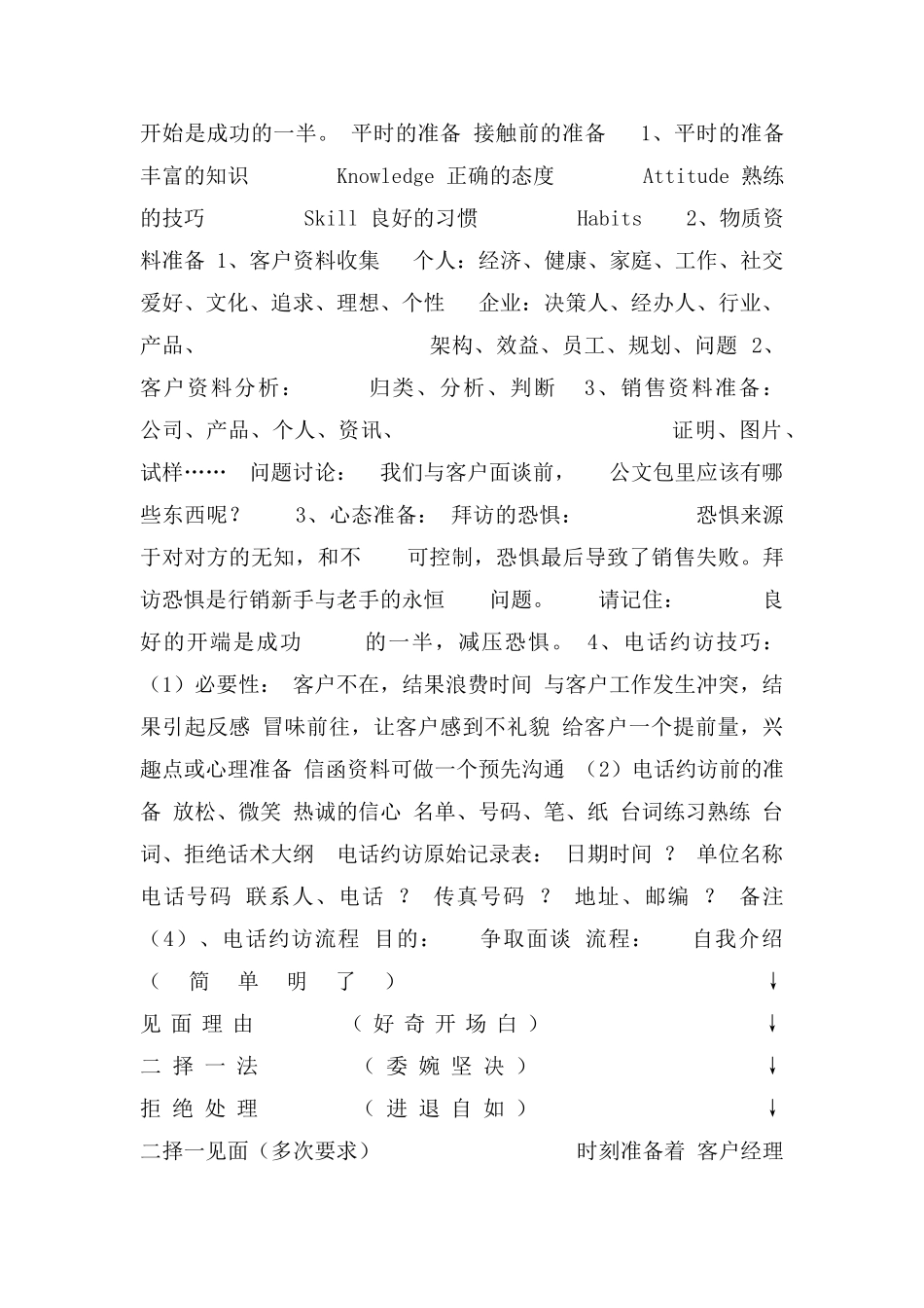 金融服务营销技巧(银行客户经理培训教材)_第3页