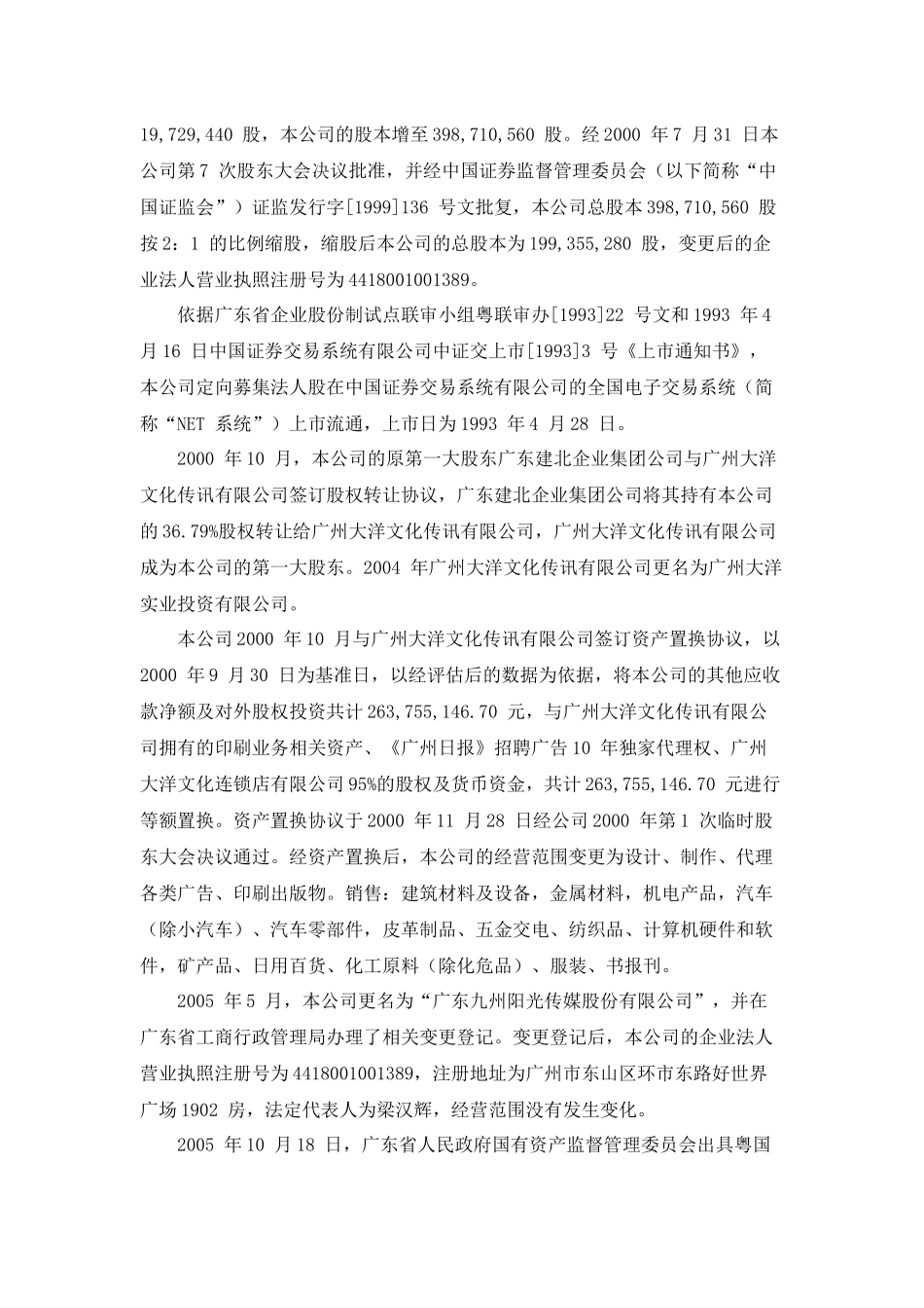 内部控制自我评价报告-广东九州阳光传媒股份有限公司_第2页
