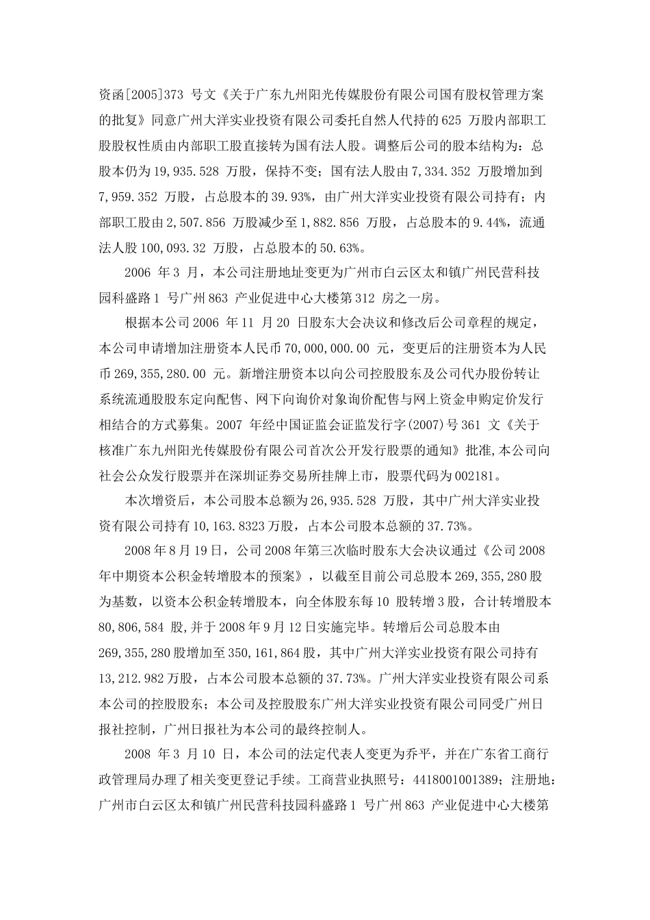 内部控制自我评价报告-广东九州阳光传媒股份有限公司_第3页