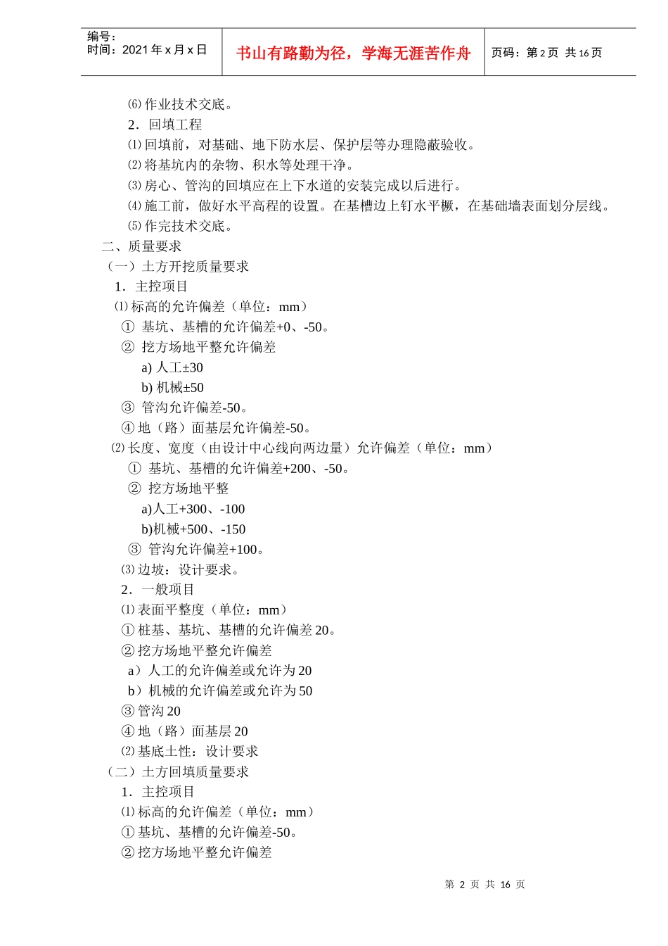 电厂工程土建监理实施细则概况_第2页