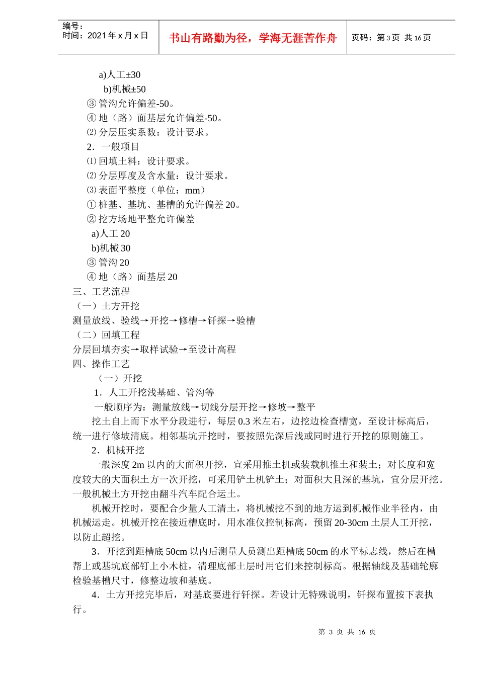 电厂工程土建监理实施细则概况_第3页