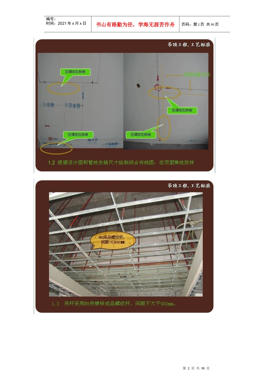 精装修工程工艺标准要点图解_第2页