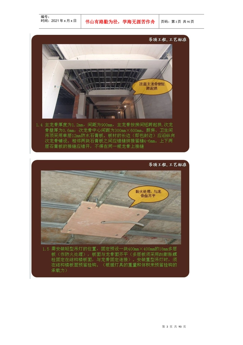 精装修工程工艺标准要点图解_第3页
